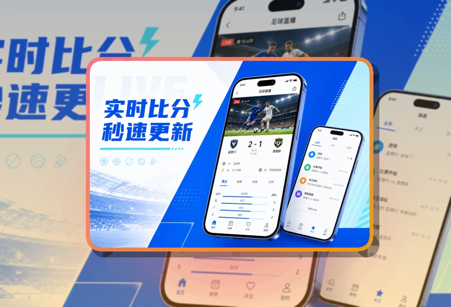 爱游戏赛程比分APP下载，常用内容快回到手机更方便