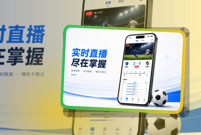 爱游戏 手机端追赛亮点 页面展示